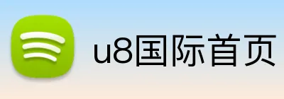 u8国际首页 Logo